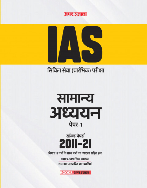 IAS Solved Papers E-Book