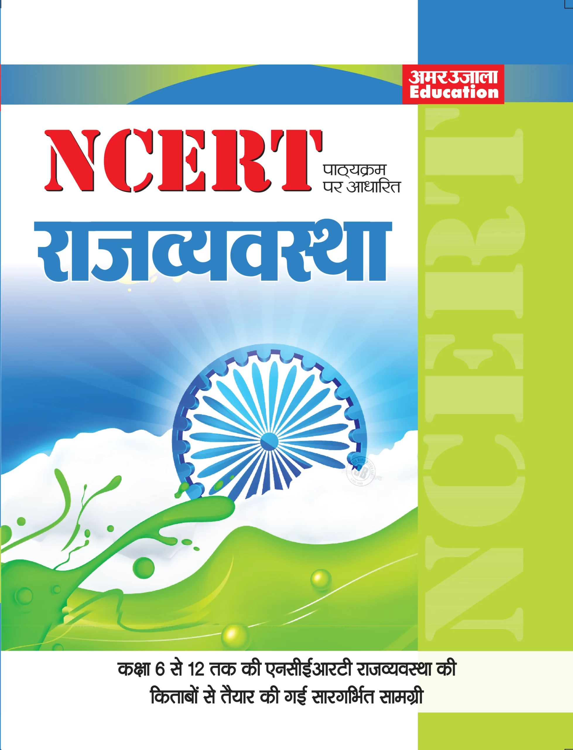 NCERT Descriptive Polity Exam Oriented (Hindi)