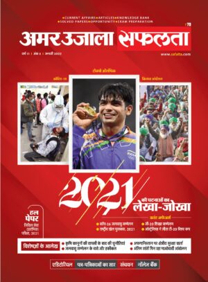 Safalta with PT Solved Papers and More