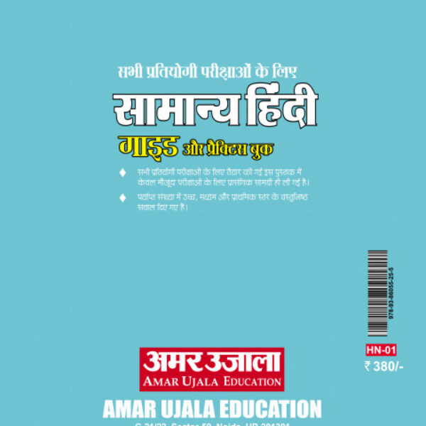 General Hindi Guide Back Cover