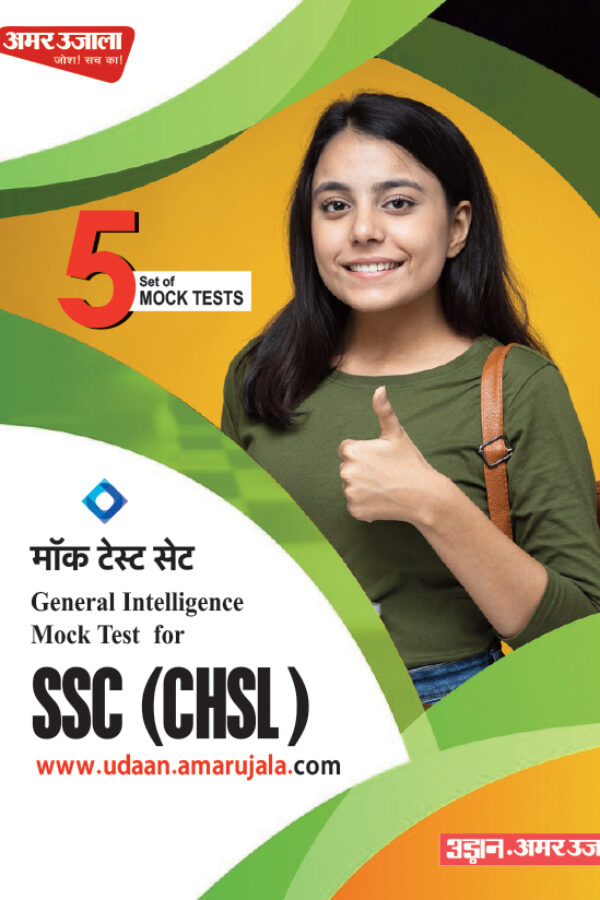 SSC CHSL 2022 General Intelligence Mock Test