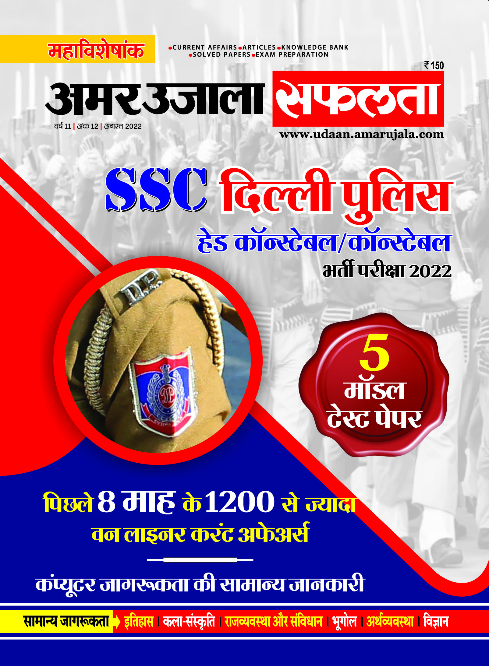 Safalta SSC Delhi Police Examination