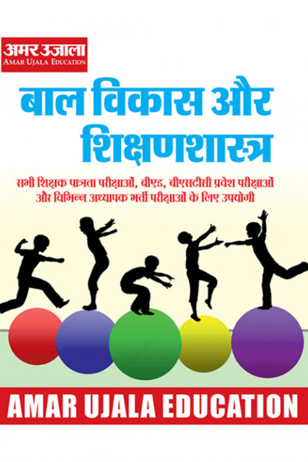 child-development-and-padagogy-guide-hindi-1