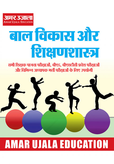 Child Devolopment and Pedagogy Guide Hindi