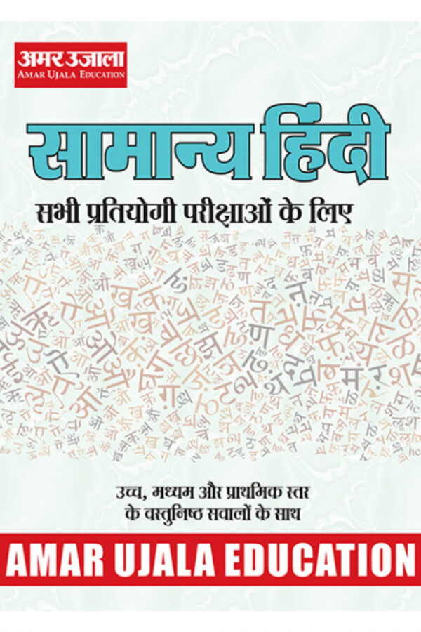 general-hindi-guide-hindi-1