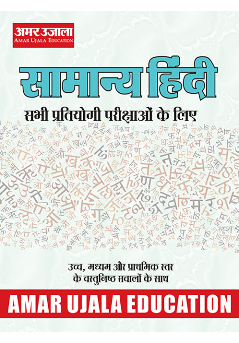 General Hindi Guide for all competitive exams