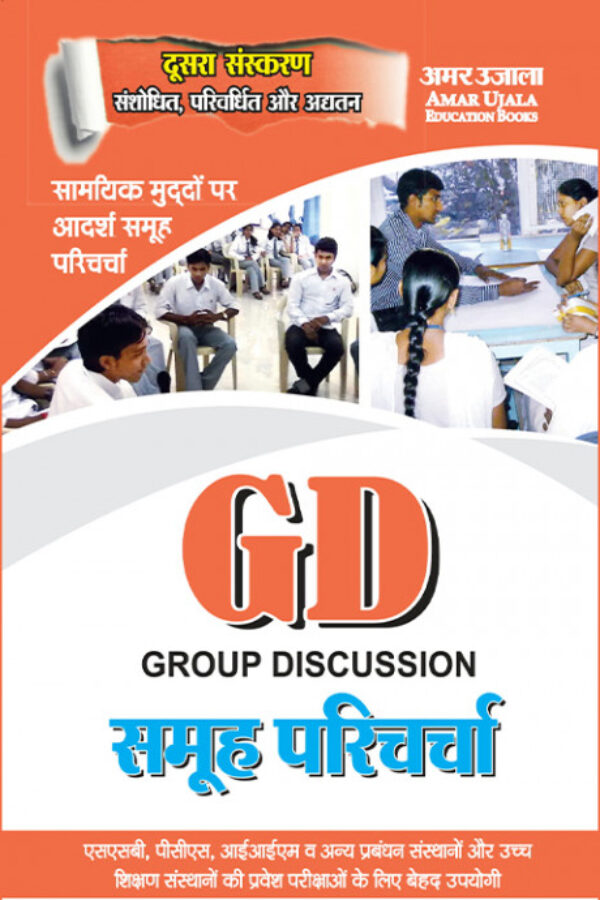 Group Discussion Hindi