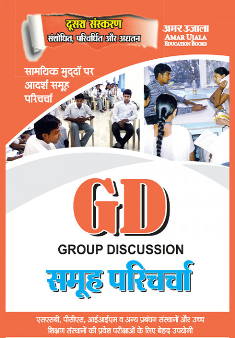 Group Discussion Hindi