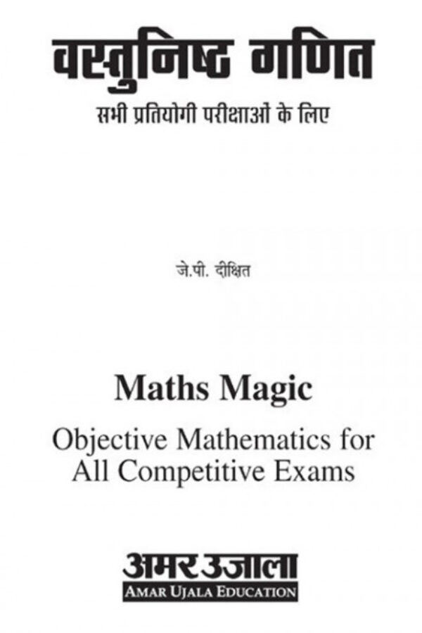 maths-objective-hindi-cover