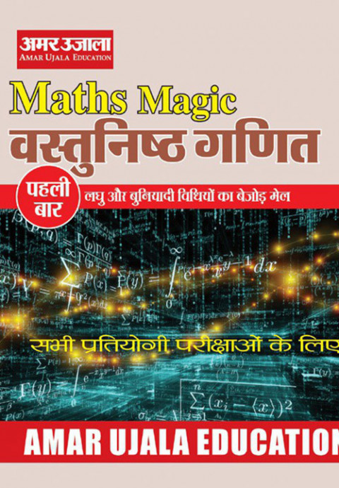 Maths magic objective mathematics (Hindi)