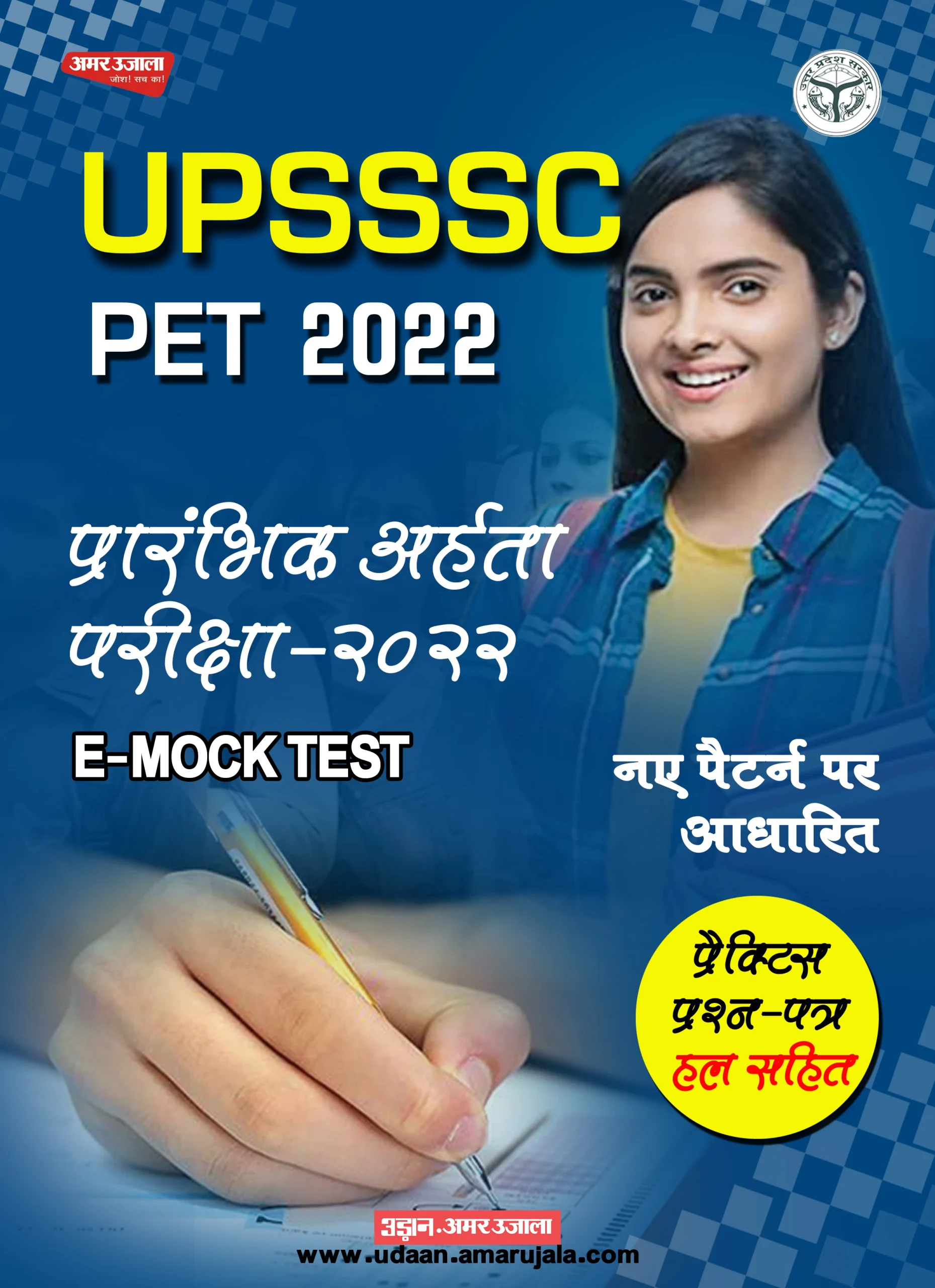 UPSSSC PET-2022 E-Mock Test
