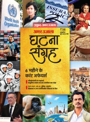 Current Affairs Jan22 - June22