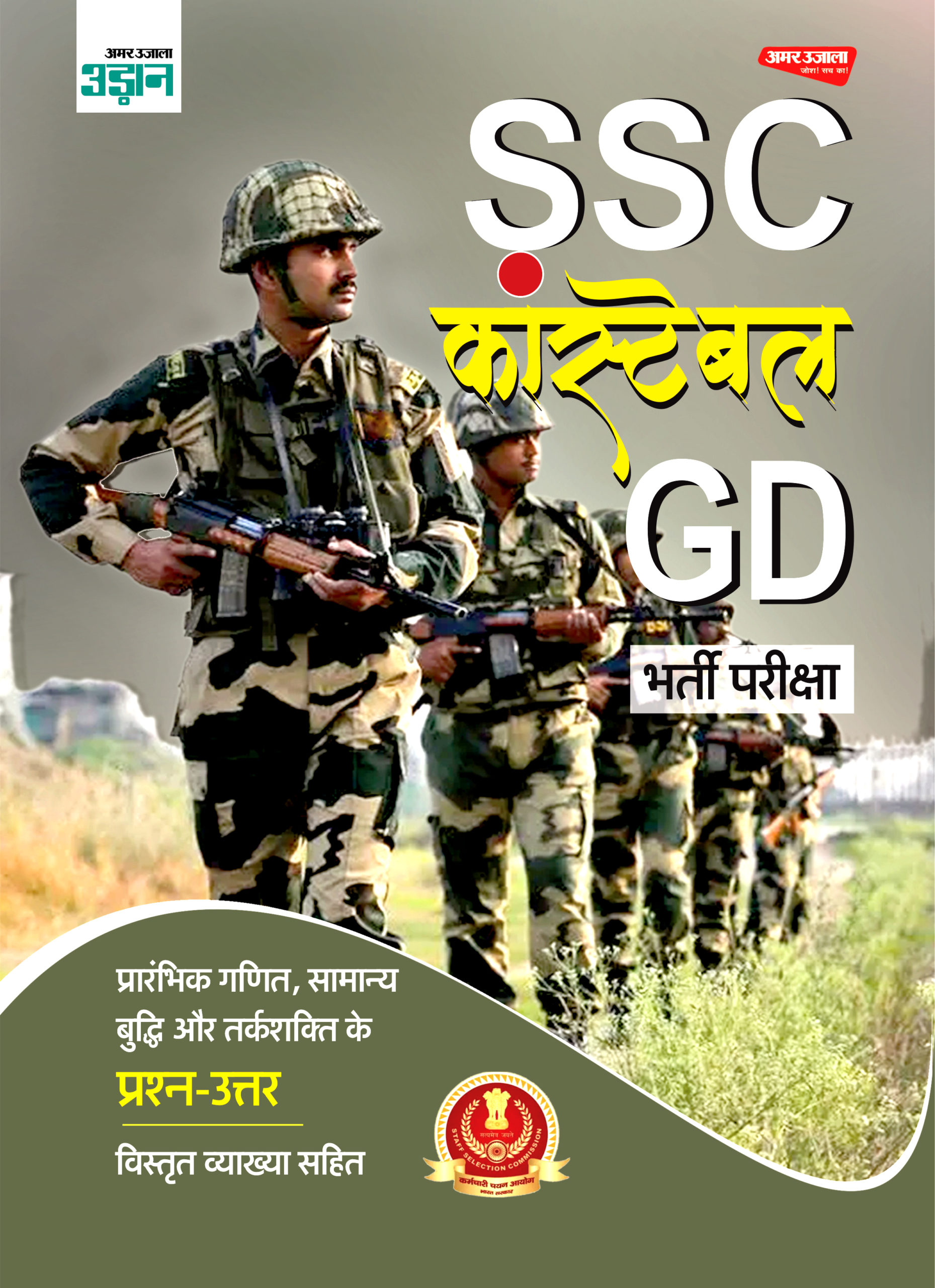 SSC GD Constable Examination E-Book