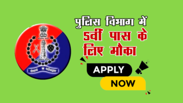 Police Recruitment, Sarkari Naukri, Govt jobs, Rajasthan Police Recruitment 2022,