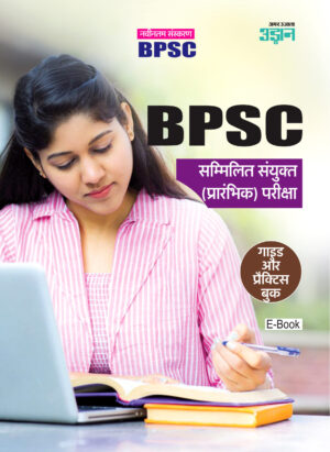 BPSC Pre Exam Guide Hindi