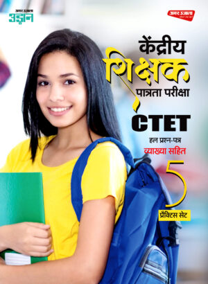 CTET Practice Set