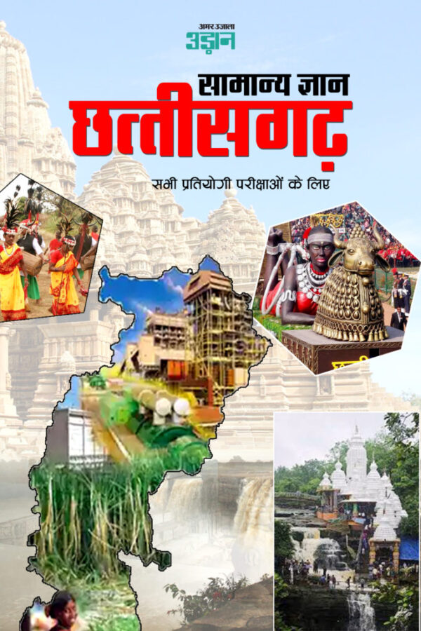 Chattisgarh GK Guide (H)