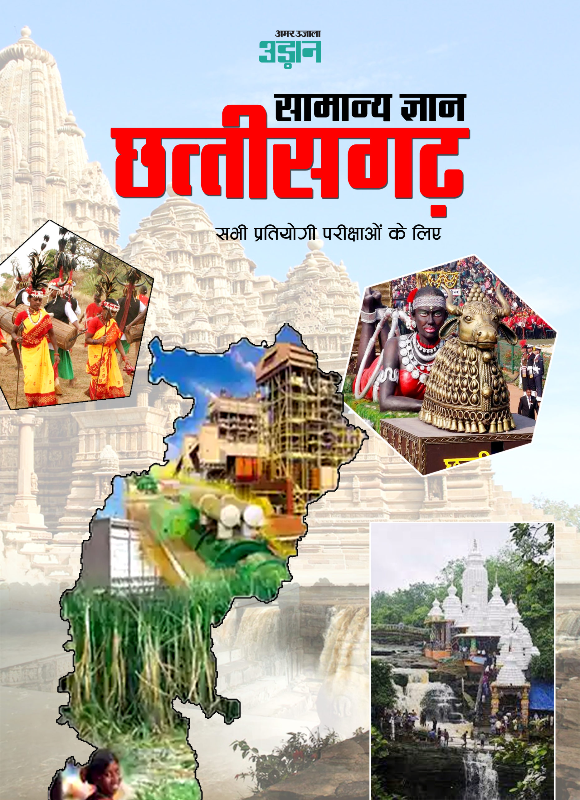 Chhattisgarh General Knowledge Hindi
