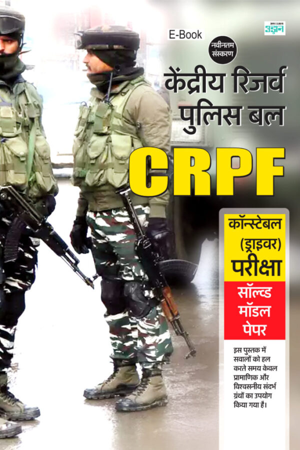 CRPF Constable (DRIVER) Hindi
