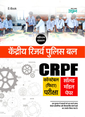 CRPF Constable (Fitter) Hindi
