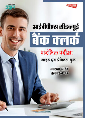 Udaan IBPS Bank Clerk Pre Guide
