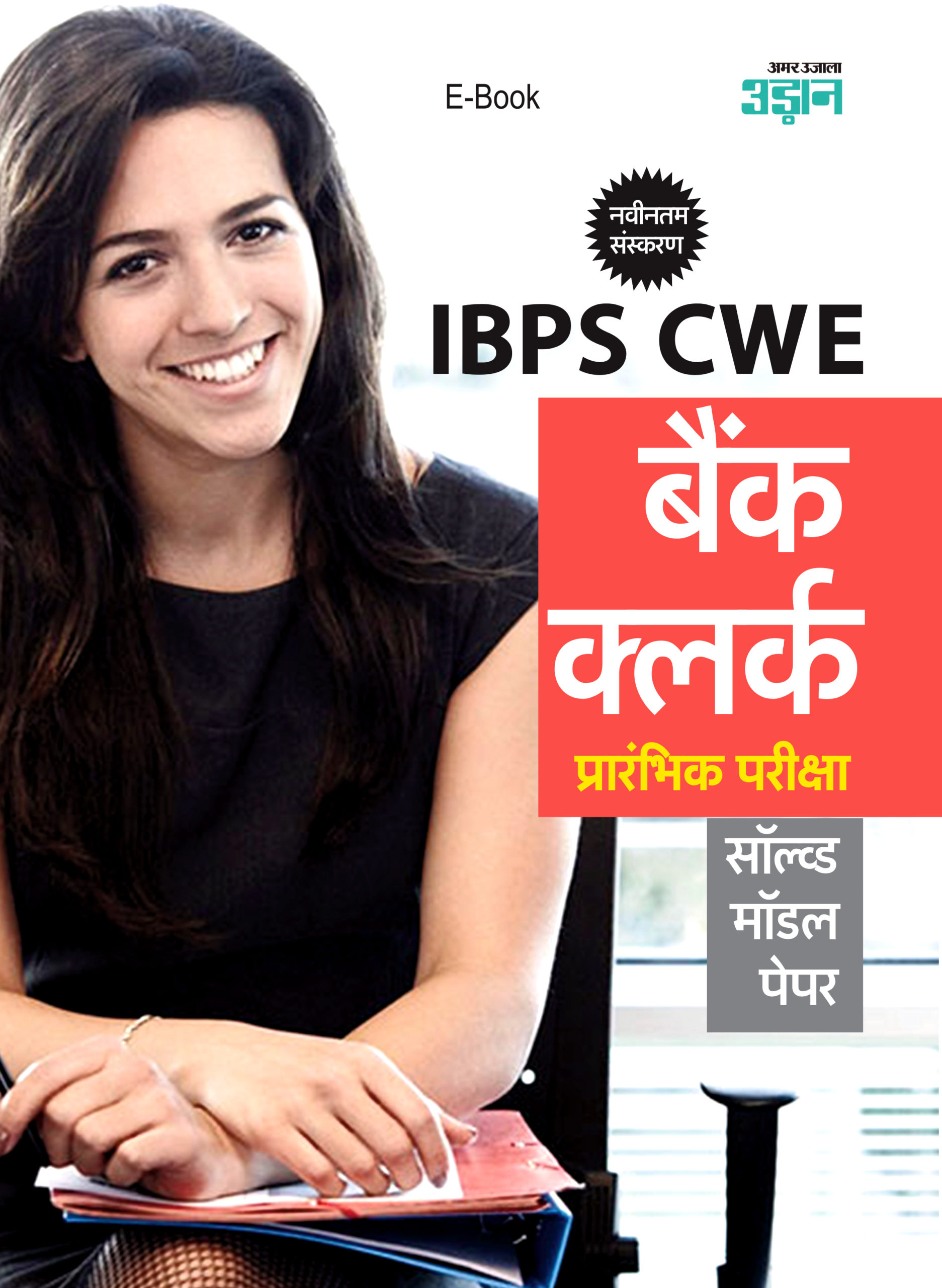 IBPS Pre-Exam Model Hindi
