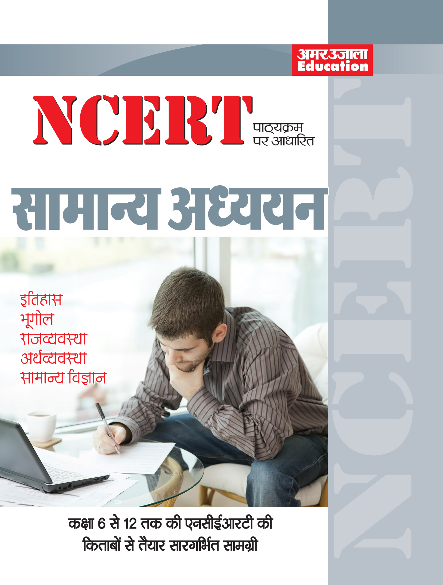 NCERT Combined DESCRIPTIVE General Study (Hindi)