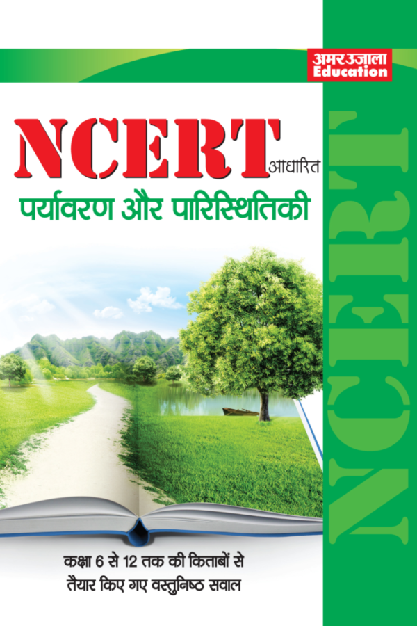 NCERT Objective Ecology and Environment