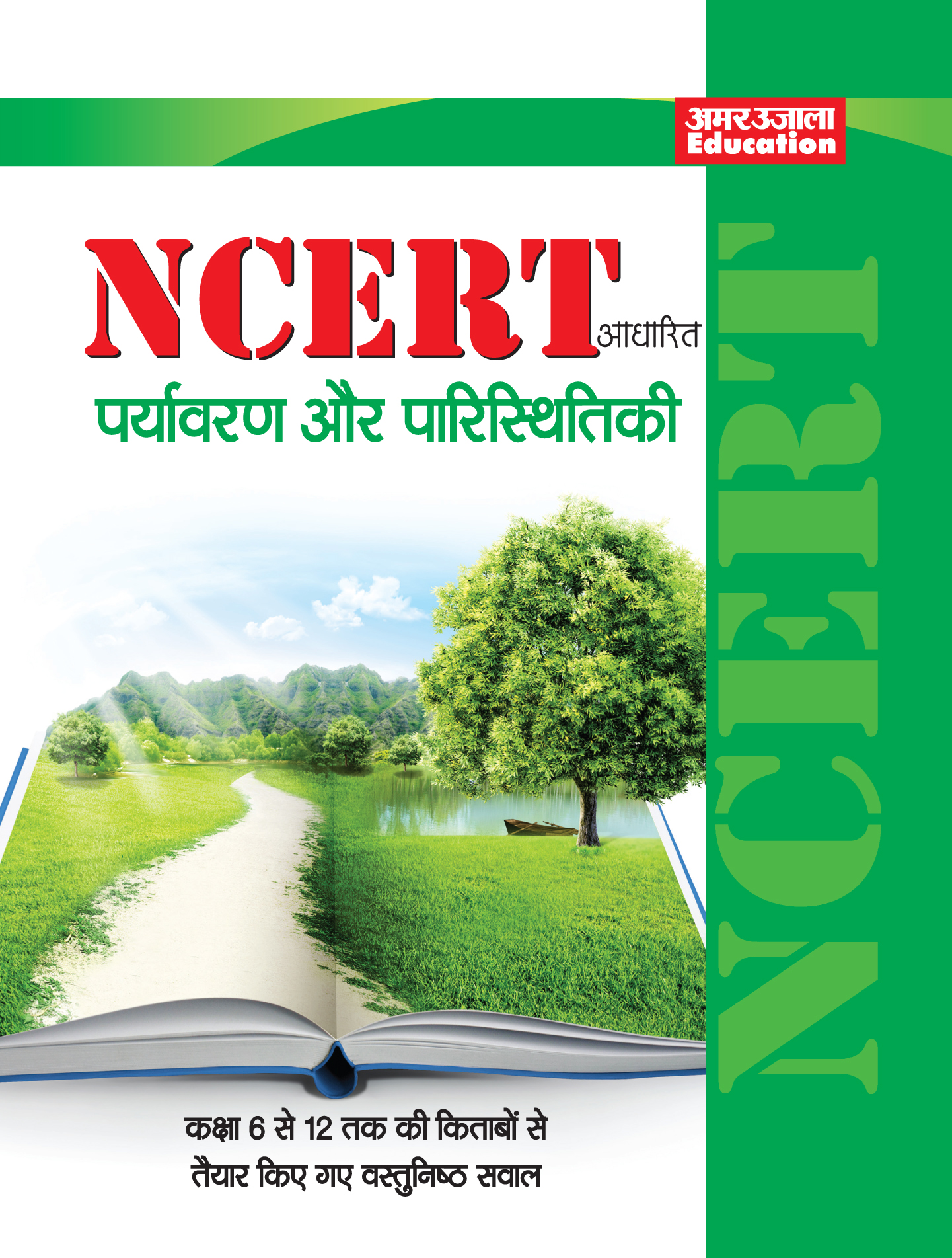 NCERT Objective Environment & Ecology (Hindi)