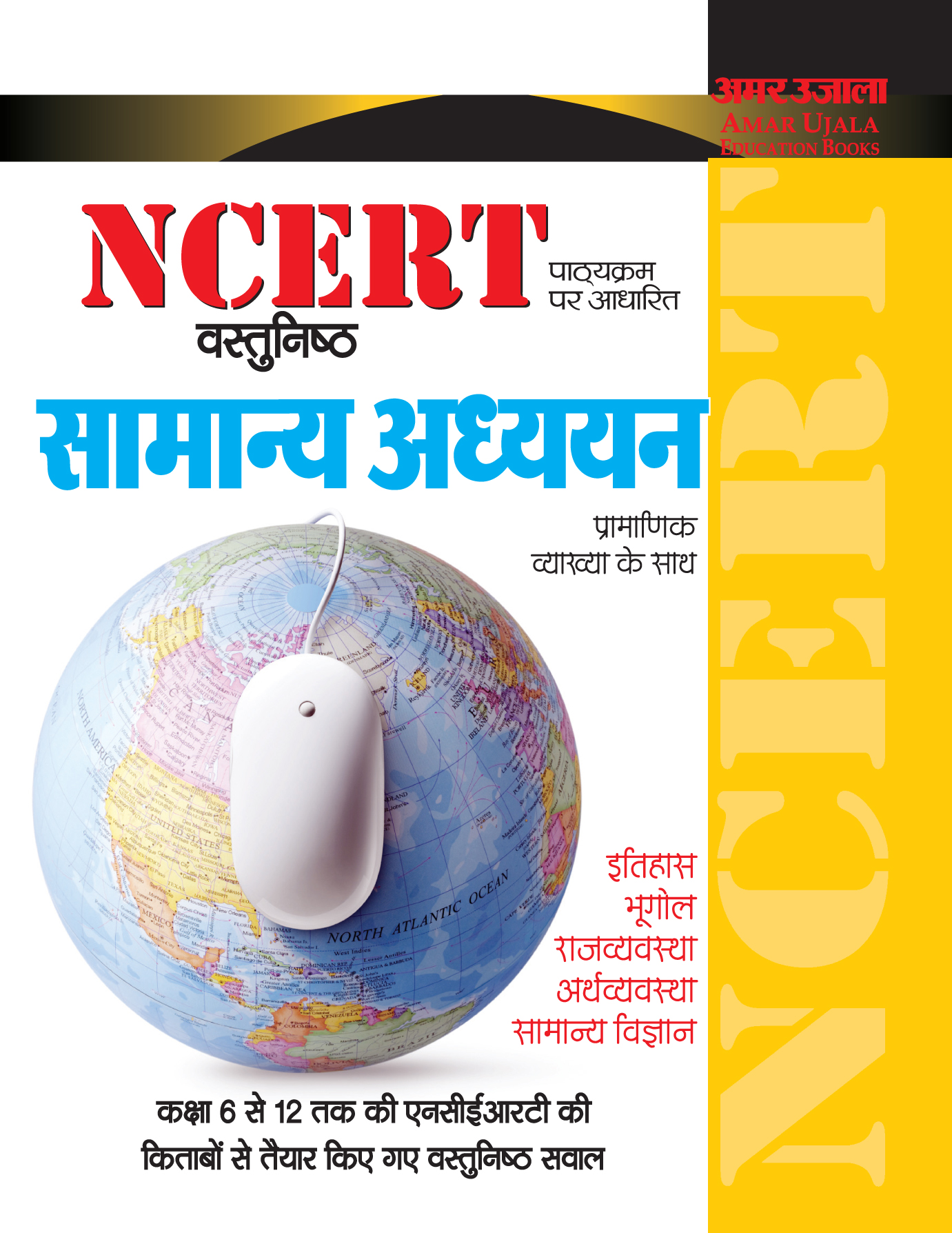 NCERT Objective General Study Combined (Hindi)