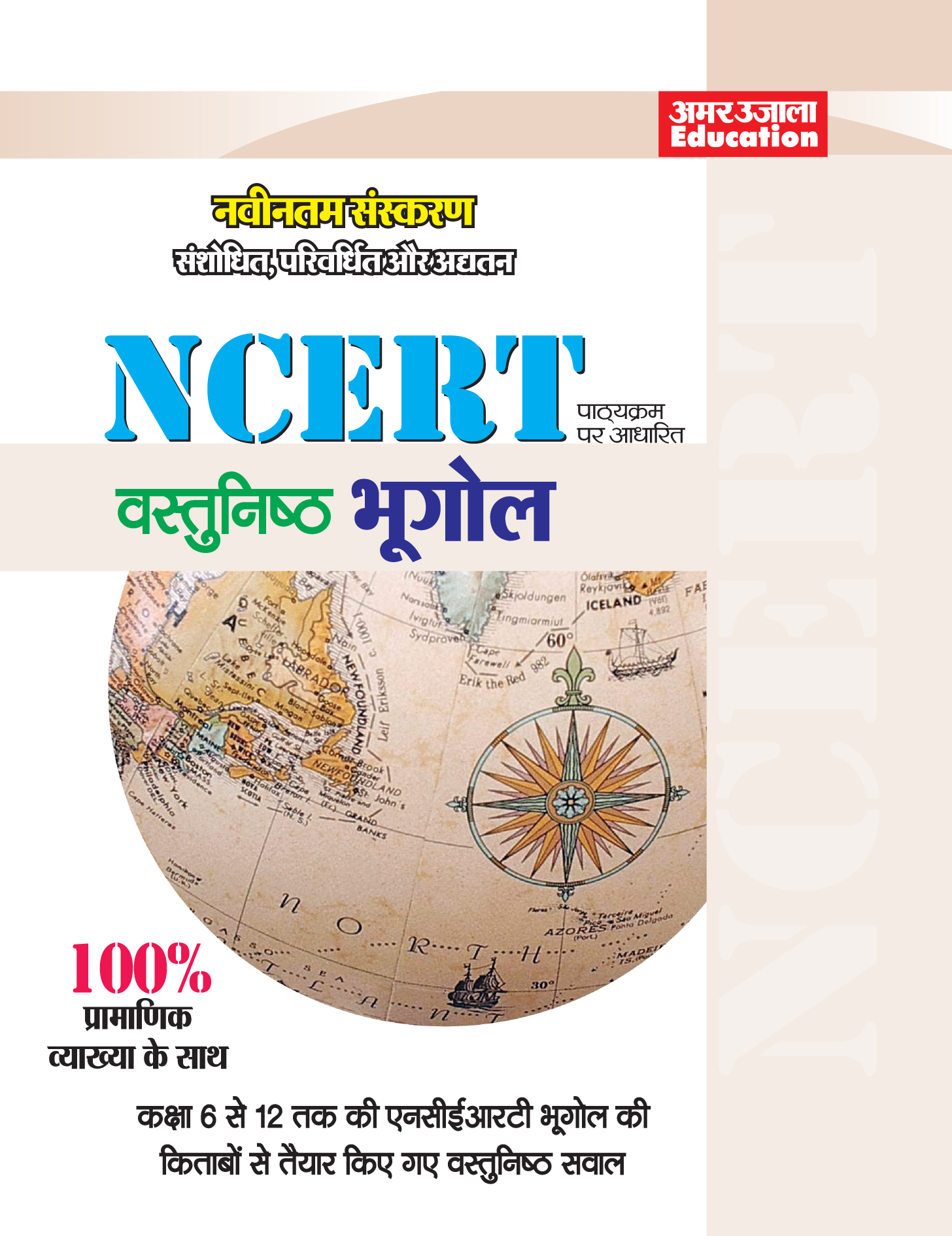 NCERT Objective Geography