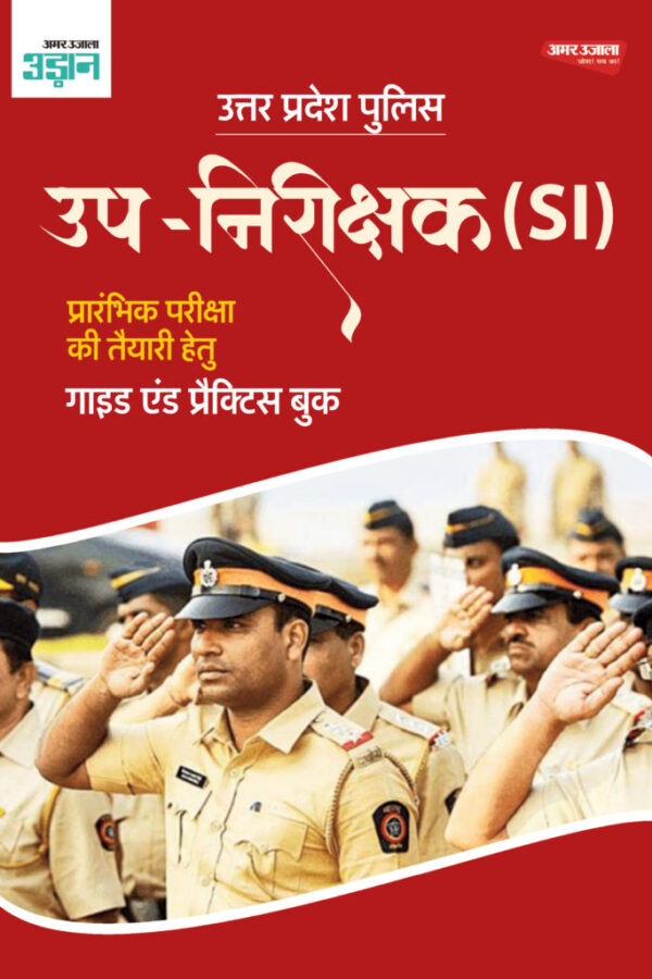 UP Police SI Guide Hindi
