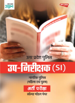 UP Police SI Solved Paper