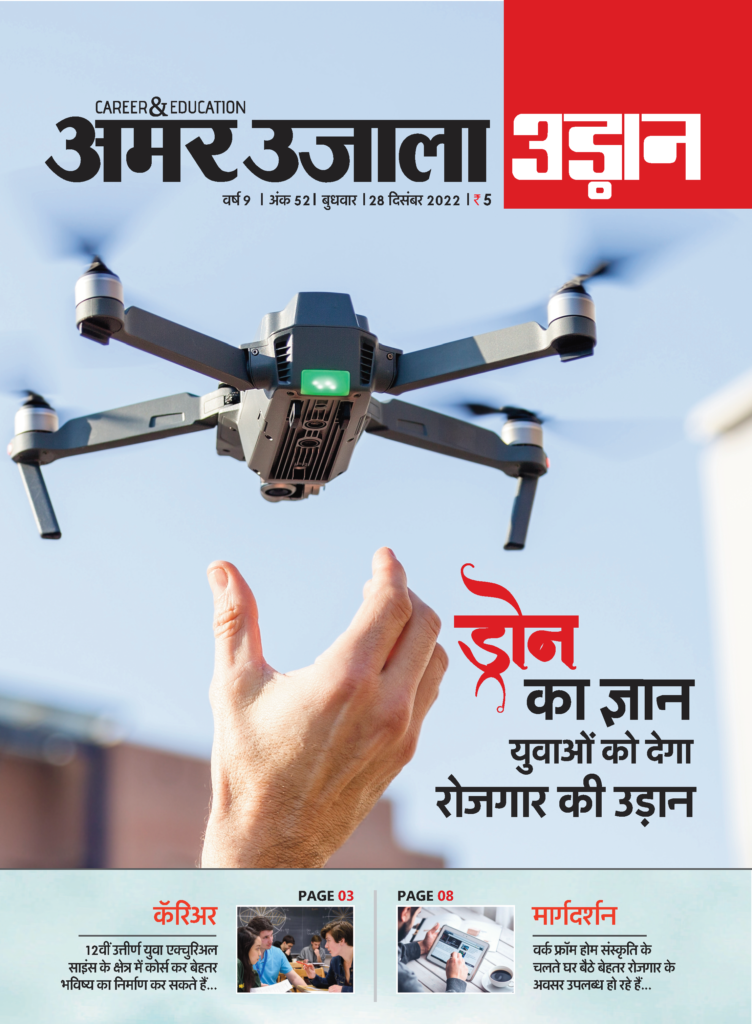 Udaan 28 Dec 2022 - Amar Ujala Udaan