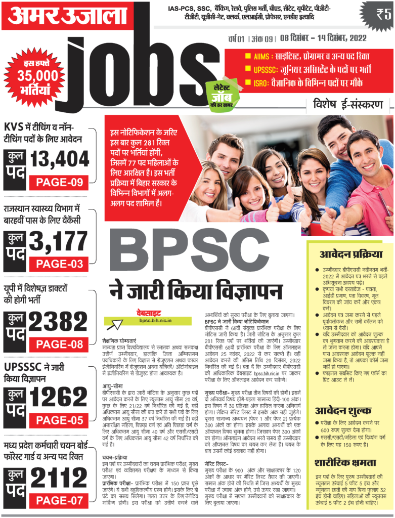 Weekly Employment News 08Dec 14Dec Amar Ujala Udaan weekly-employment-news-08dec-14dec-amar-ujala-udaan