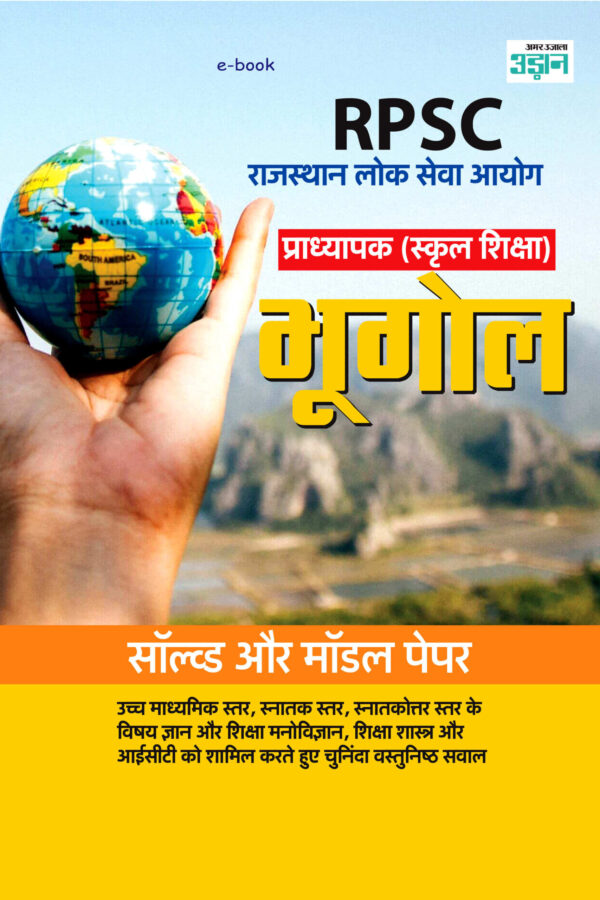 Cover-RPSC Geography (Hindi)