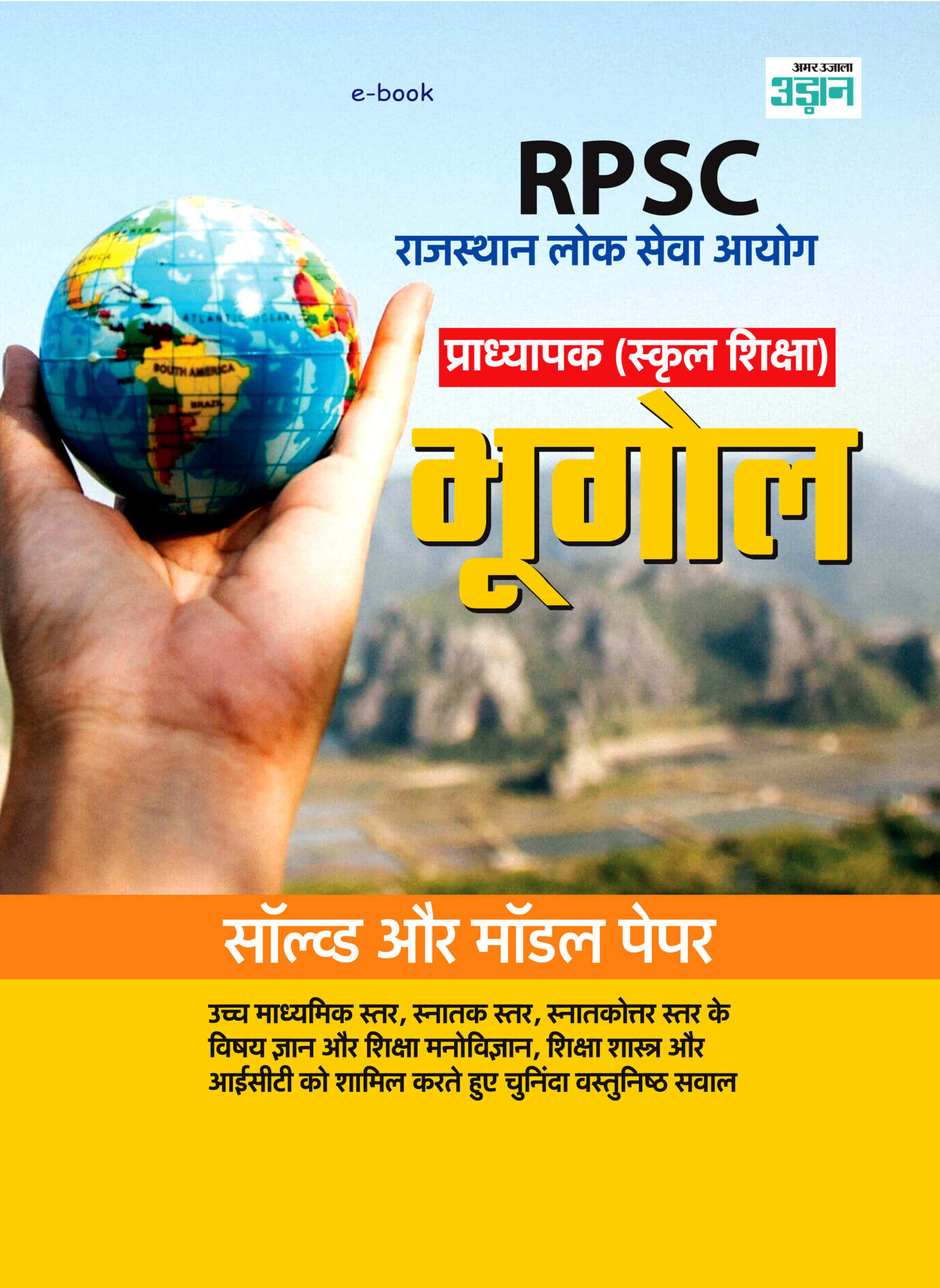 Cover-RPSC Geography (Hindi)