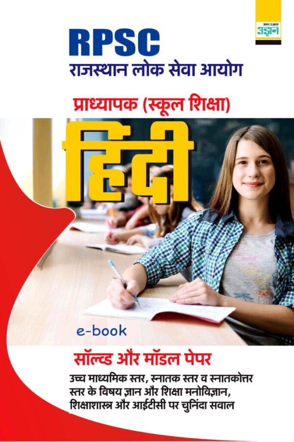 Cover-RPSC School Lecturer Model Solved Hindi cover