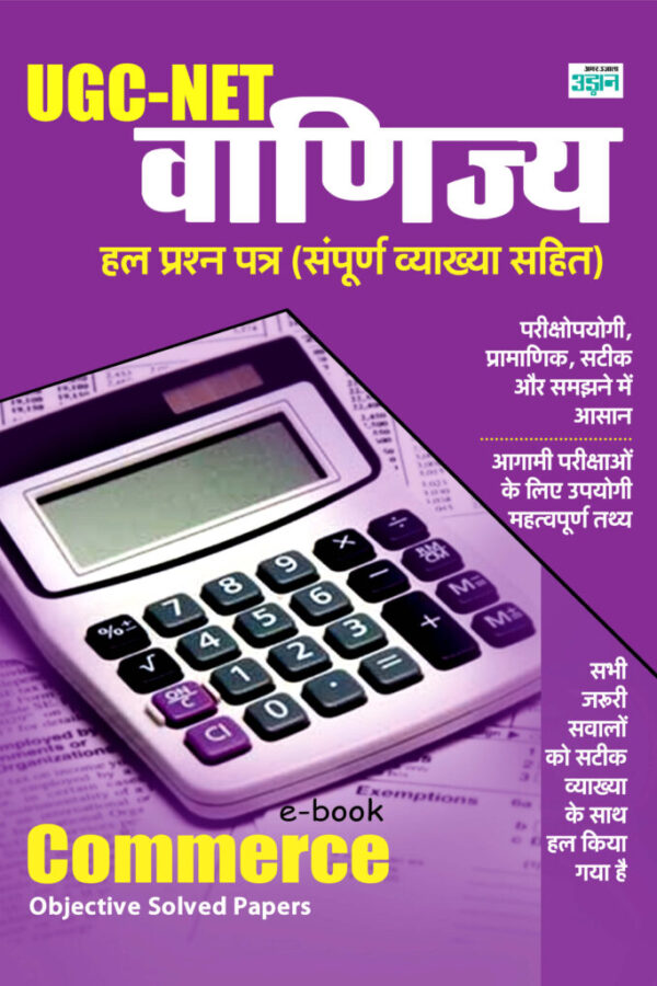 Full Combined UGC-NET Commerce Solved Papers (Hindi)