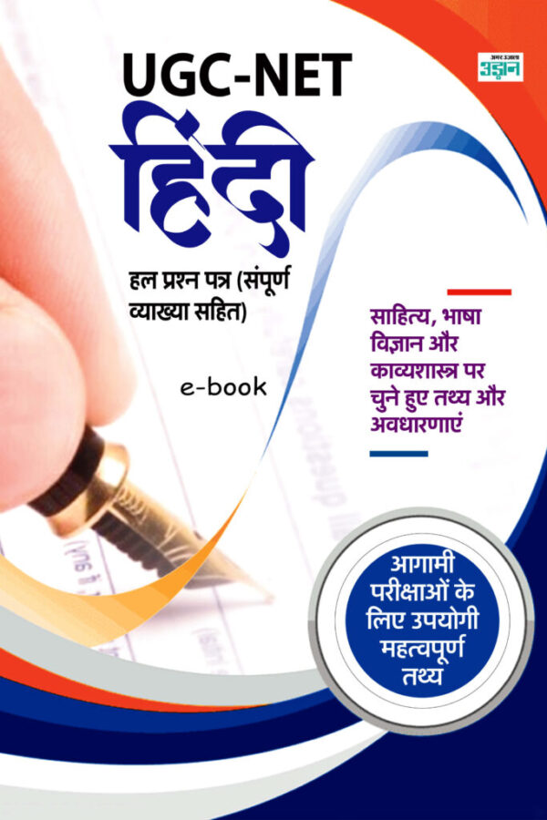 Full Combined UGC-NET Hindi Solved Papers (Hindi)