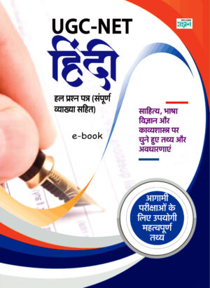 Full Combined UGC-NET Hindi Solved Papers (Hindi)