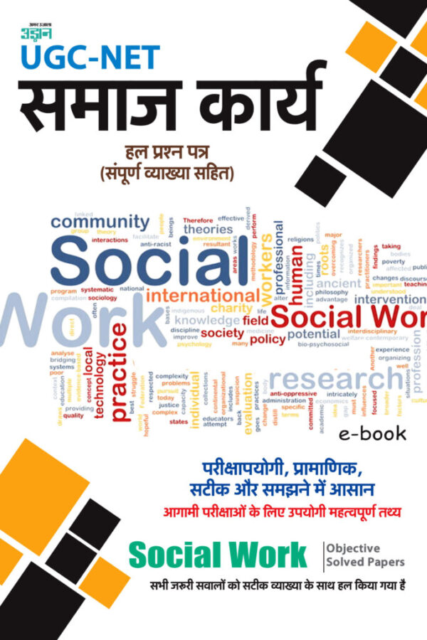 Full Combined UGC-NET Social work Solved Papers (Hindi)