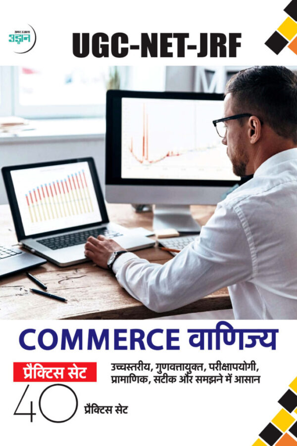 Full Revised UGC-NET Practice Set Commerce (Hindi)