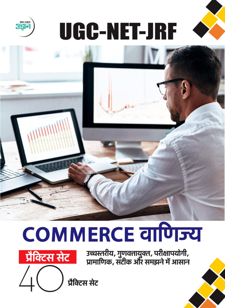 Practice Set Commerce (Hindi) Amar Ujala Udaan