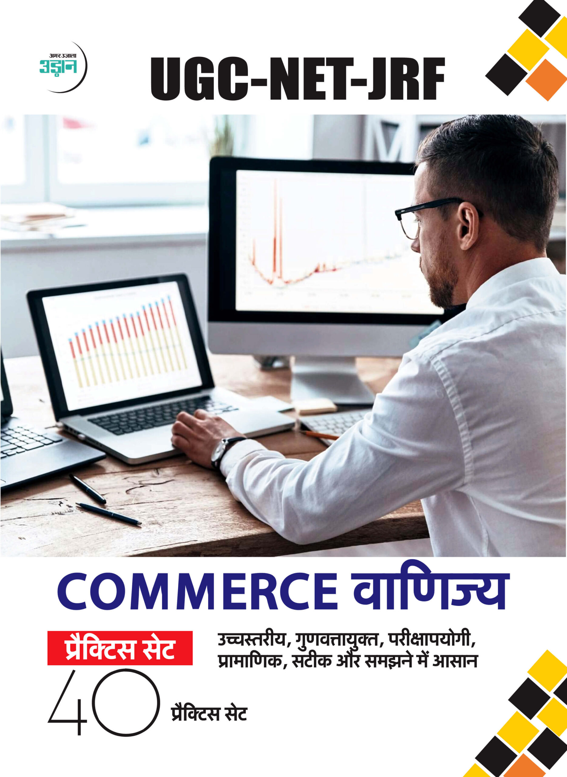 UGC-NET Practice Set Commerce (Hindi)