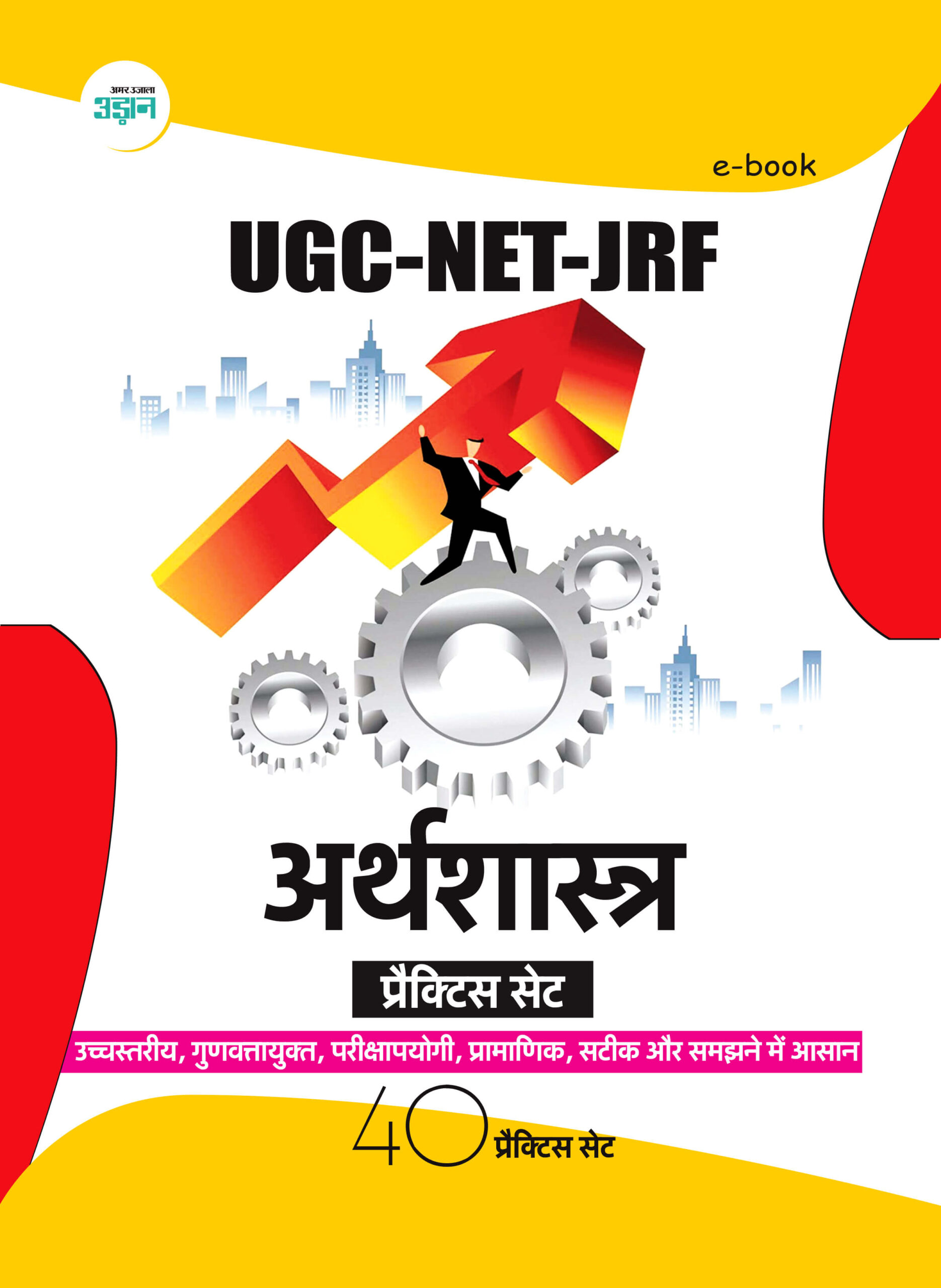 Full Revised UGC-NET Practice Set Economics (Hindi)
