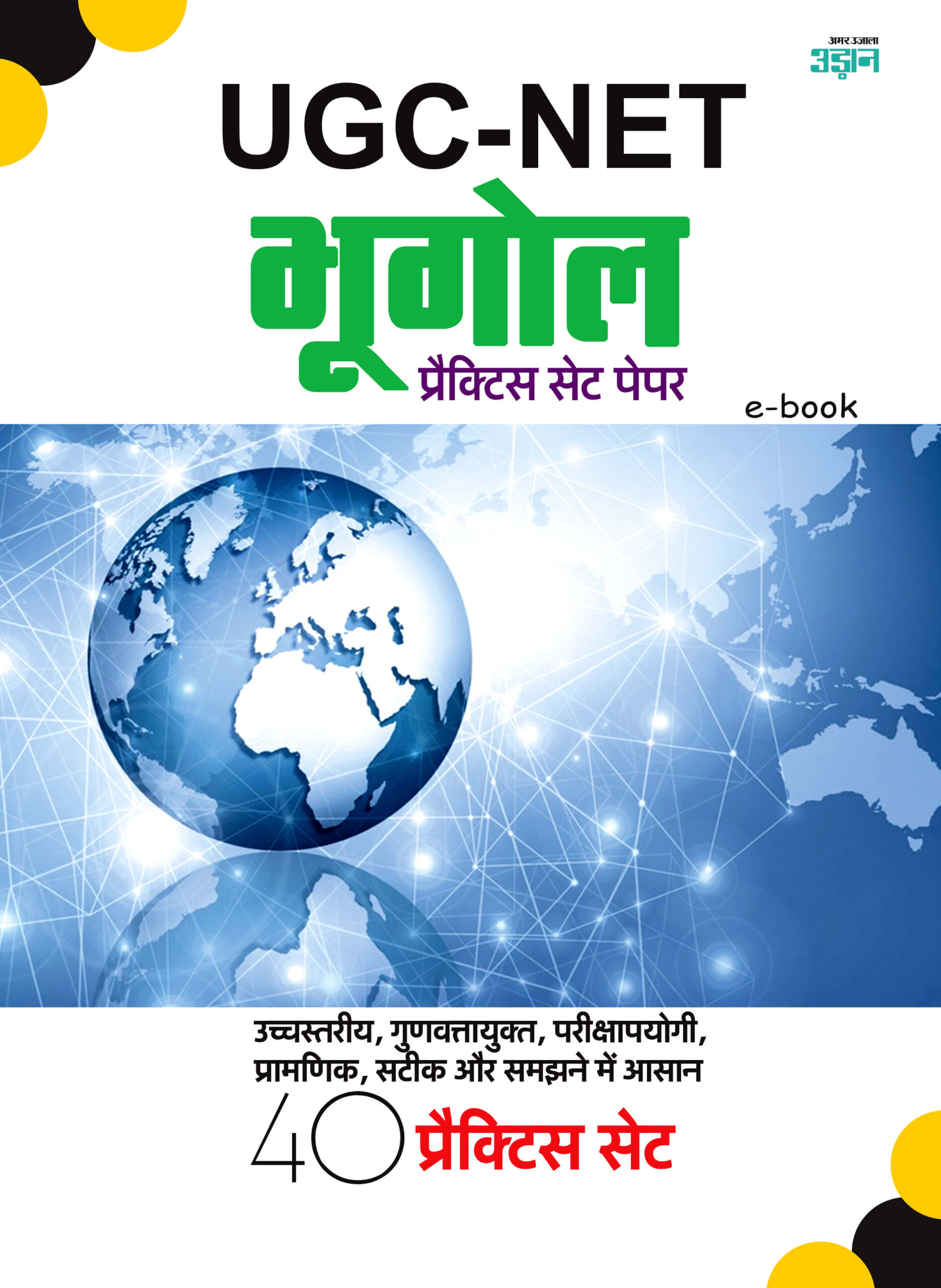 Full Revised UGC-NET Practice Set Geography (Hindi)