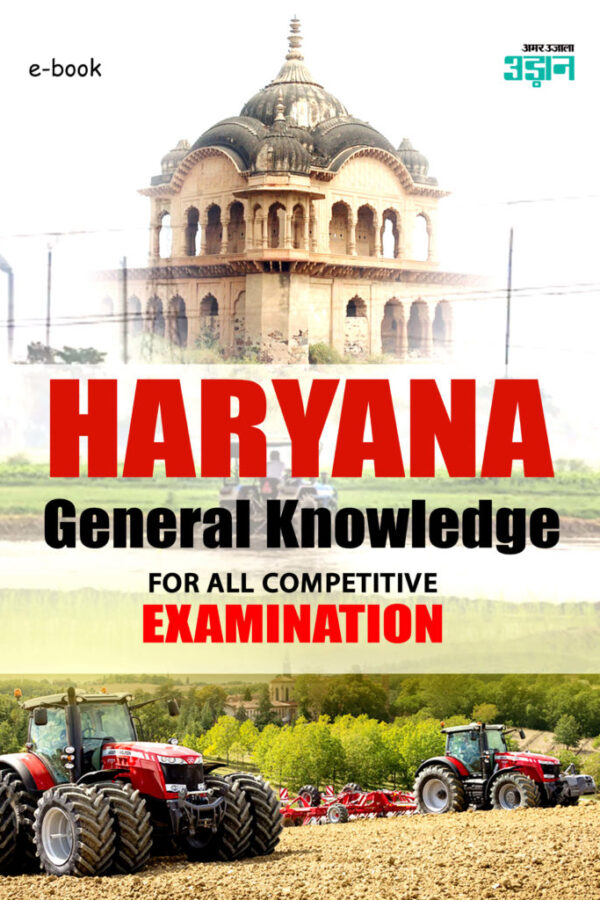 Haryana General Knowledge Eng