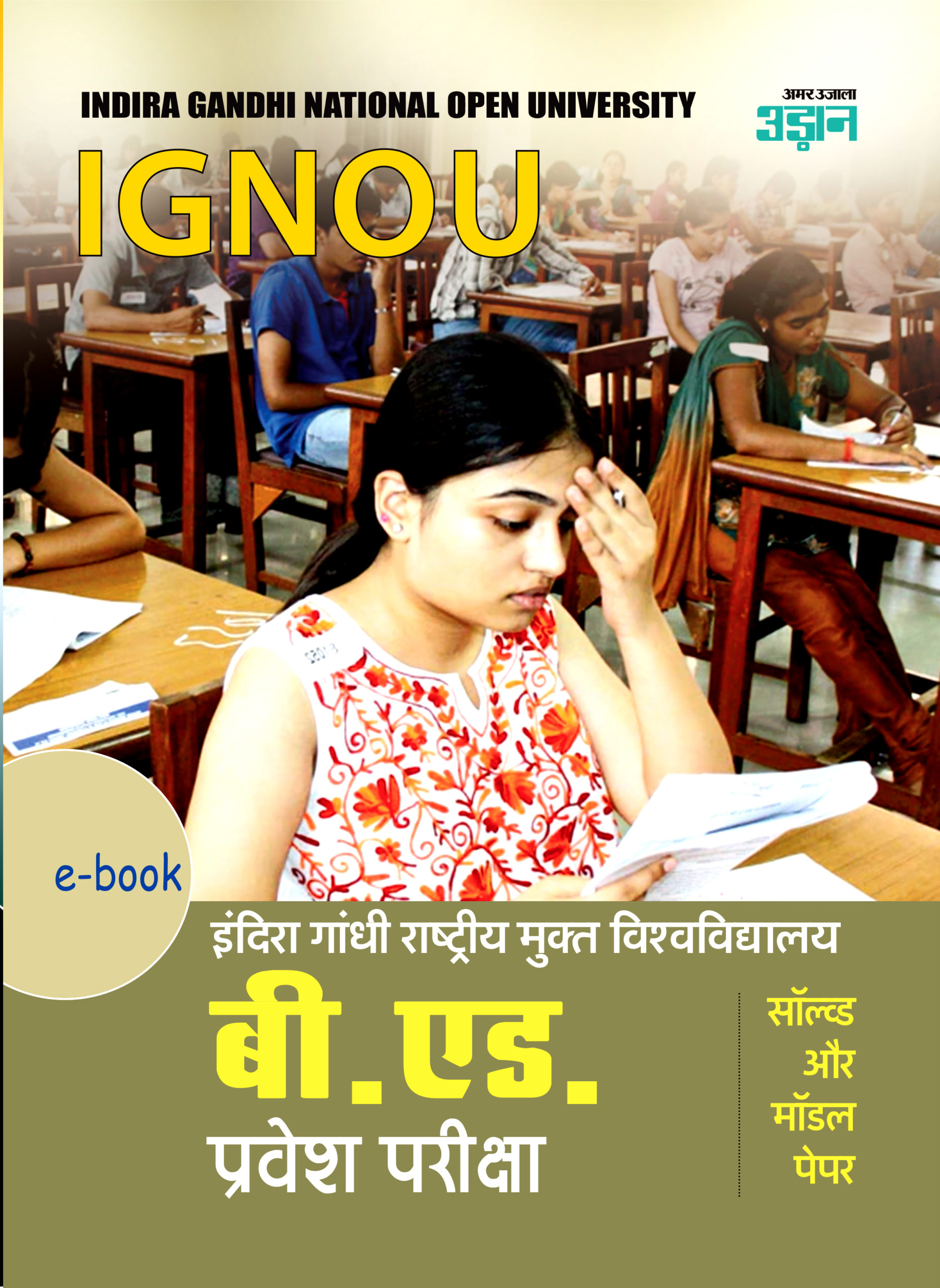 IGNOU B.ed model solved papers in Hindi