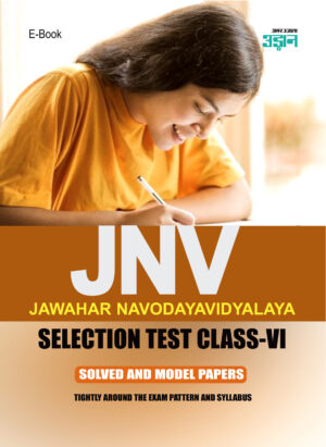 JNV Solved and Model Papers in English